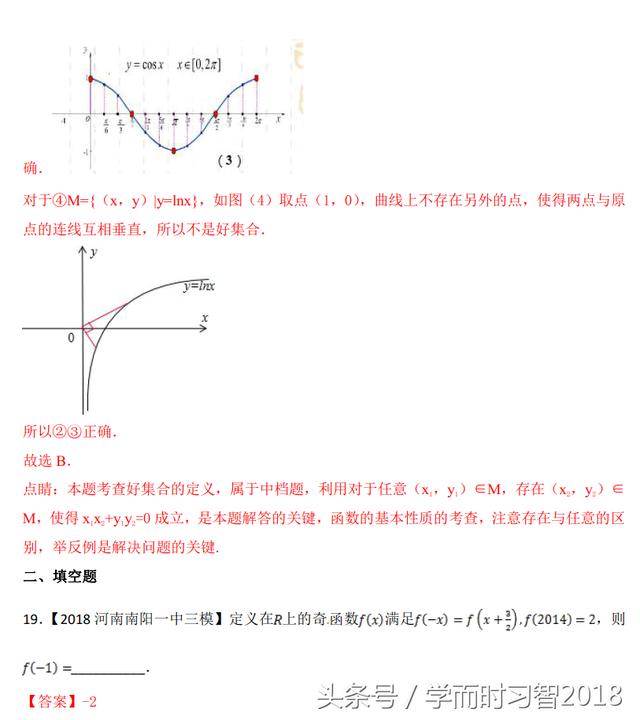 2018高考数学（理）模拟试卷汇编专题02：函数