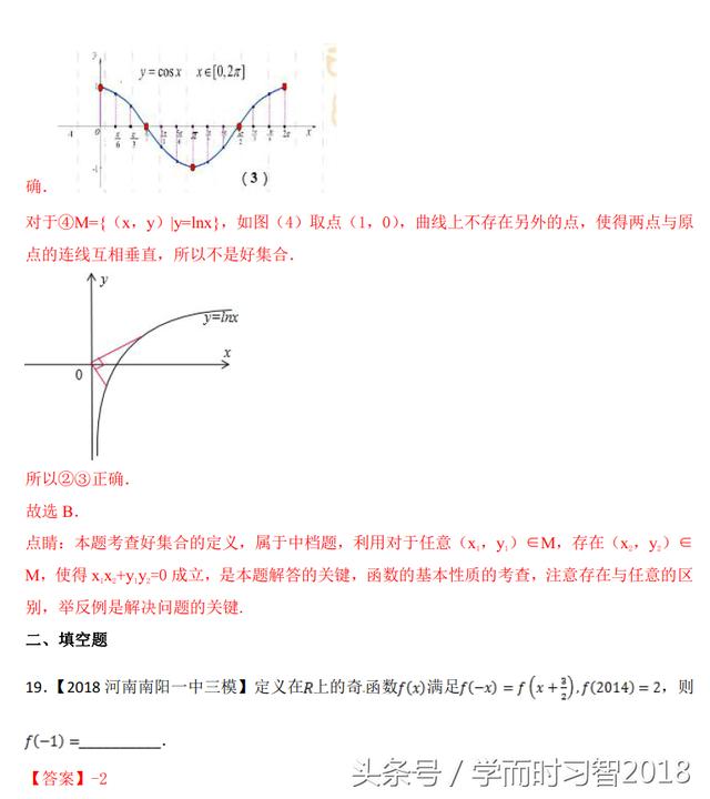 2018高考数学（理）模拟试卷汇编专题02：函数