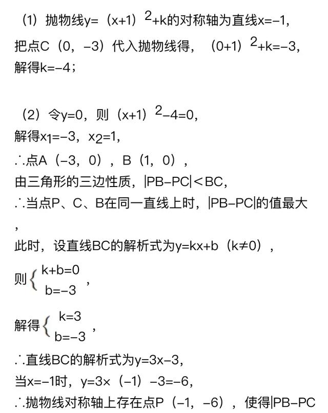 中考函数例题3：二次函数综合题求线段差的绝对值的最大值