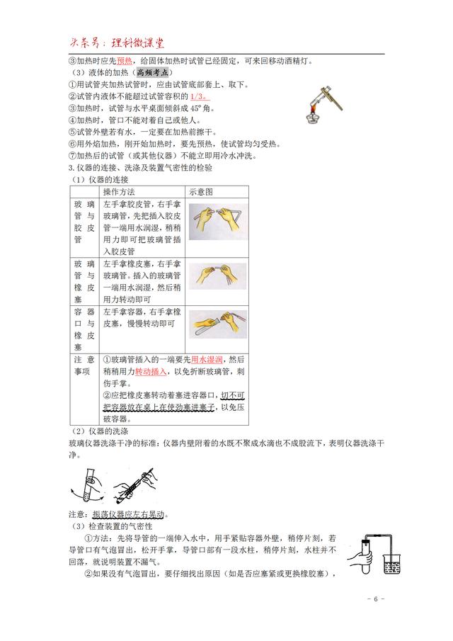 领取：初中化学第一章考点+解析+ 高频题型（全），适合复习巩固