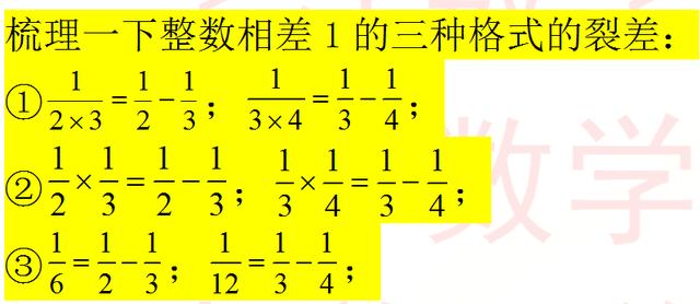 跟李老师学归纳——（7年级有理数）裂项公式各种提问一网打尽