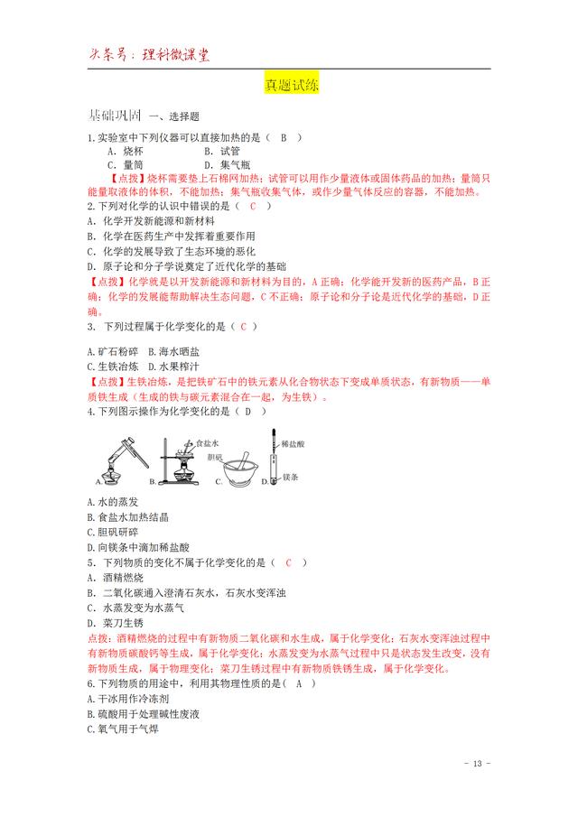 领取：初中化学第一章考点+解析+ 高频题型（全），适合复习巩固