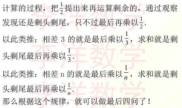 跟李老师学归纳——（7年级有理数）裂项公式各种提问一网打尽