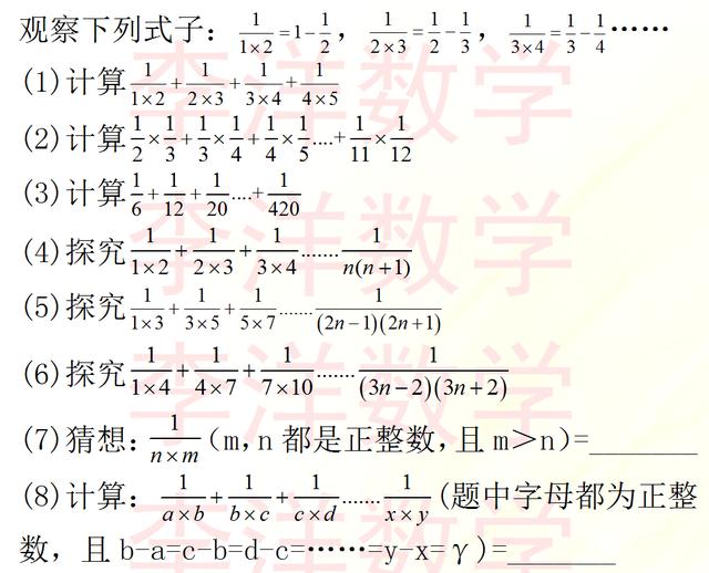 跟李老师学归纳——（7年级有理数）裂项公式各种提问一网打尽