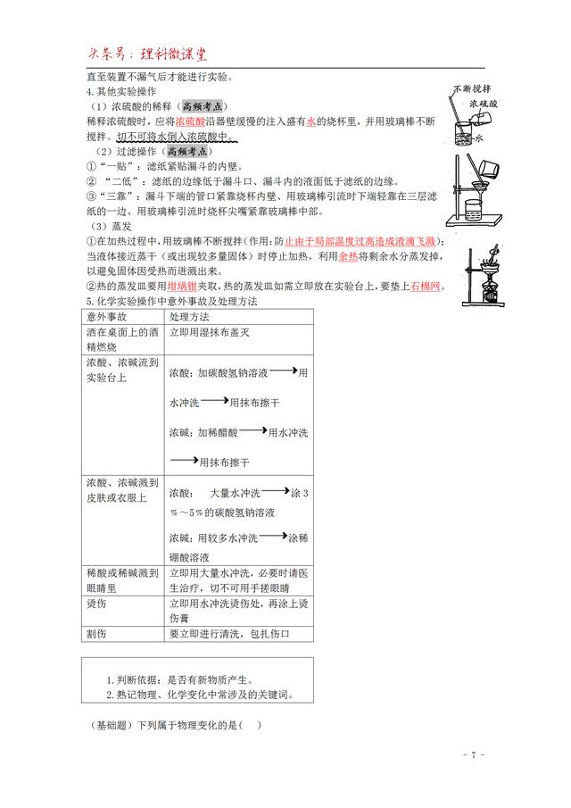 领取：初中化学第一章考点+解析+ 高频题型（全），适合复习巩固