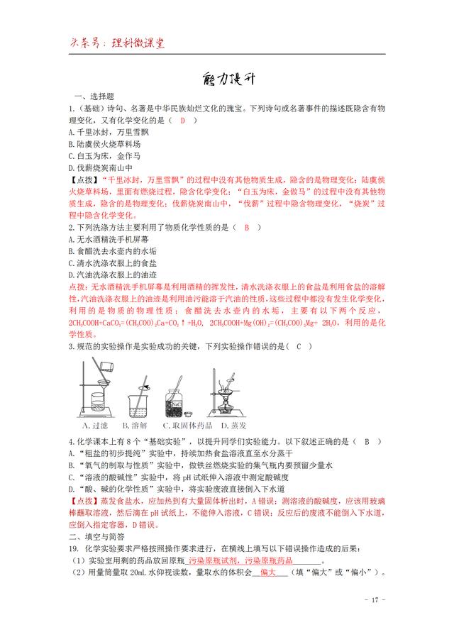 领取：初中化学第一章考点+解析+ 高频题型（全），适合复习巩固