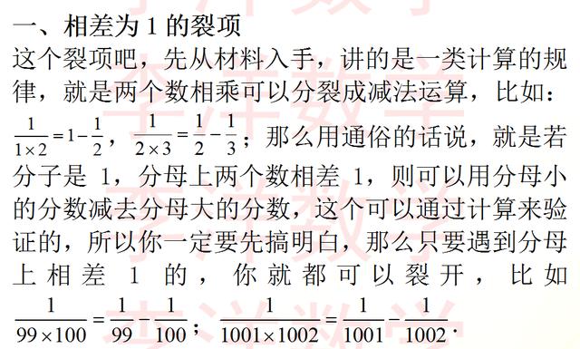 跟李老师学归纳——（7年级有理数）裂项公式各种提问一网打尽