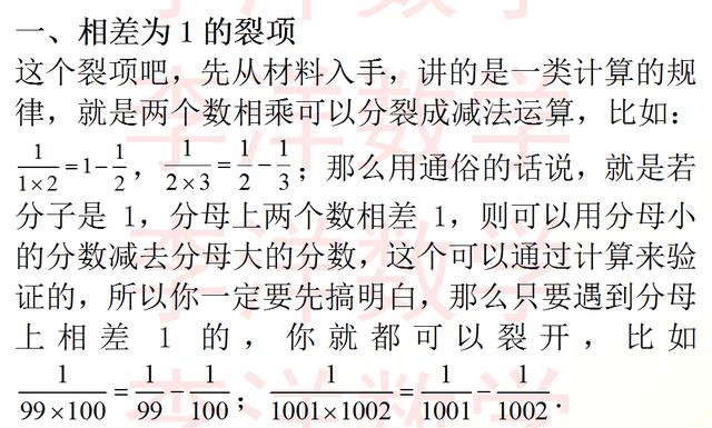 跟李老师学归纳——（7年级有理数）裂项公式各种提问一网打尽