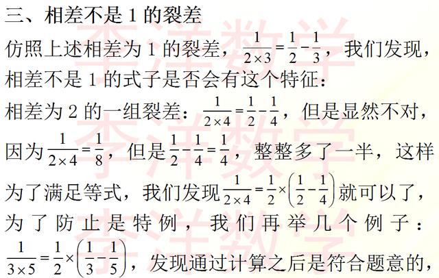 跟李老师学归纳——（7年级有理数）裂项公式各种提问一网打尽