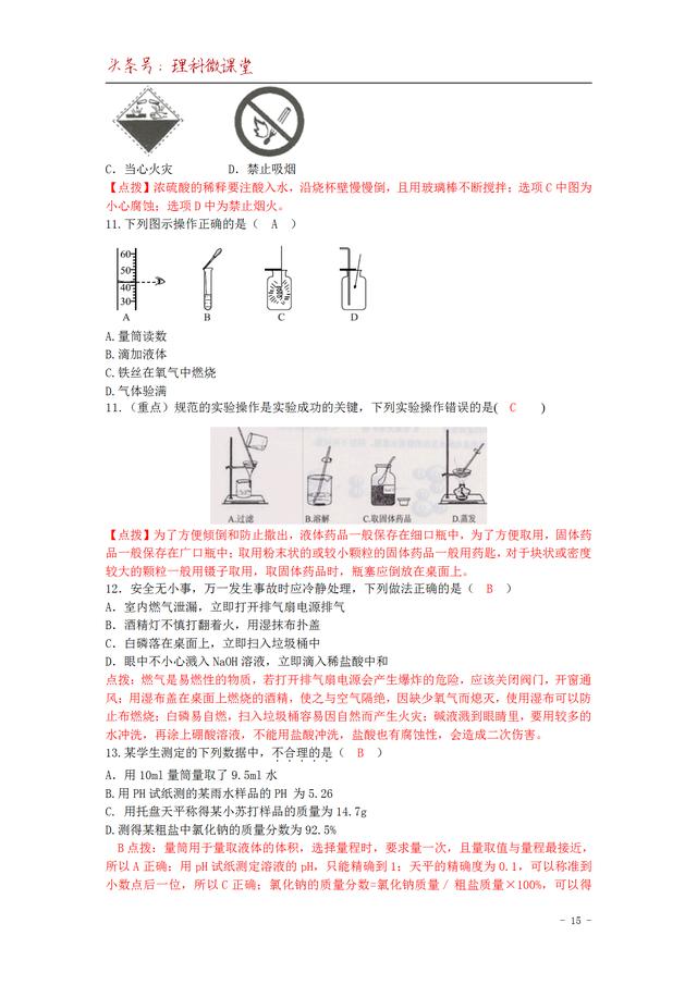 领取：初中化学第一章考点+解析+ 高频题型（全），适合复习巩固