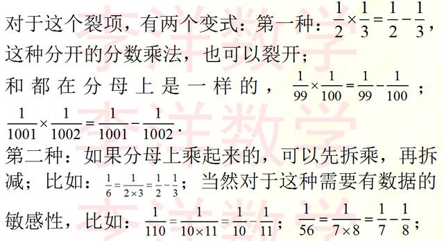 跟李老师学归纳——（7年级有理数）裂项公式各种提问一网打尽