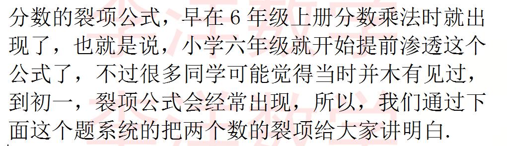 跟李老师学归纳——（7年级有理数）裂项公式各种提问一网打尽