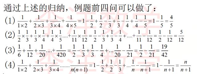 跟李老师学归纳——（7年级有理数）裂项公式各种提问一网打尽