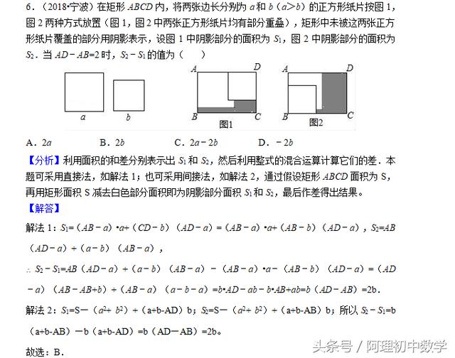 2018中考数学试题考点4：整式（附详细解答）