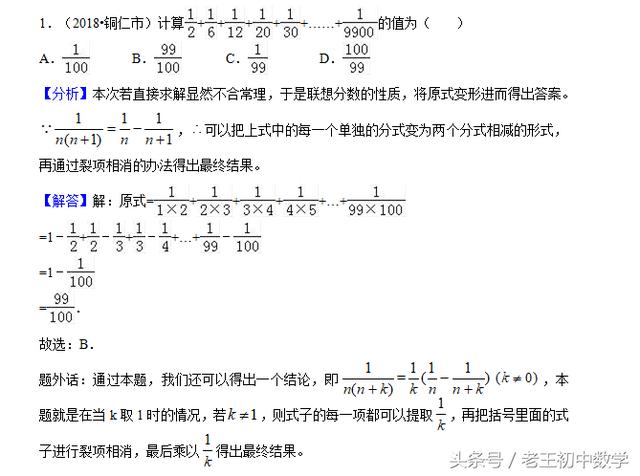 2018年中考数学试题考点1：有理数