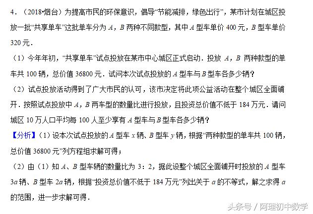 2018中考数学试题考点9：二元一次方程组加强版题型