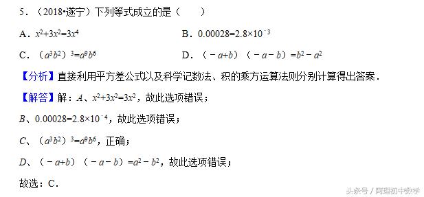 2018中考数学试题考点4：整式（附详细解答）