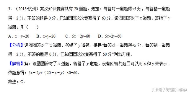 2018中考数学试题考点9：二元一次方程组基础版题型