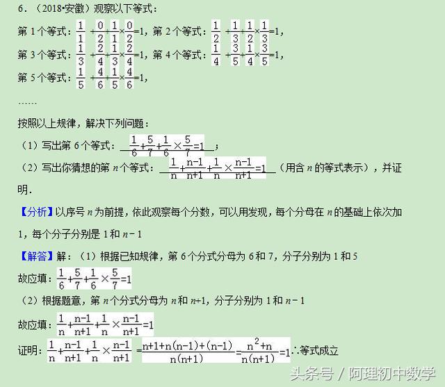 2018中考数学试题考点3：代数式B（附详细解答）