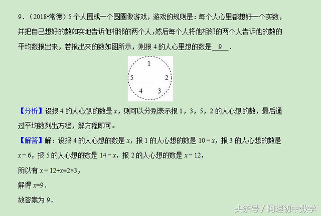 2018中考数学试题考点3：代数式B（附详细解答）