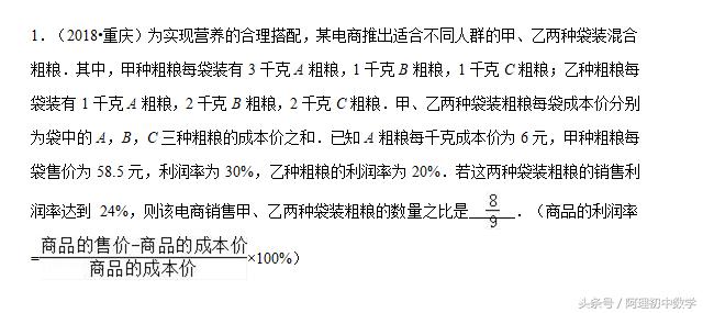 2018中考数学试题考点9：二元一次方程组加强版题型