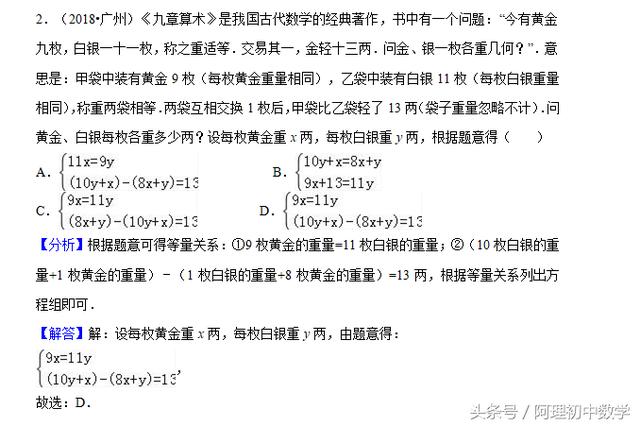 2018中考数学试题考点9：二元一次方程组基础版题型