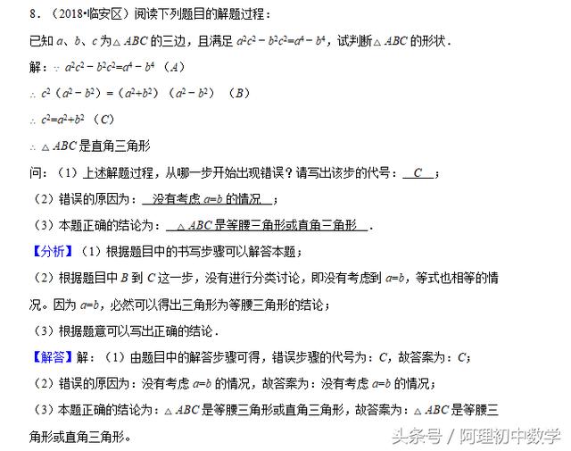 2018中考数学试题考点5：因式分解的基础运用