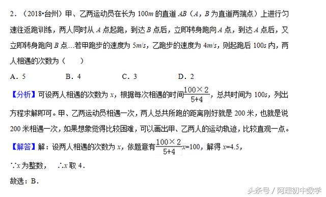 2018中考数学试题考点8：一元一次方程，常见题型一定要掌握