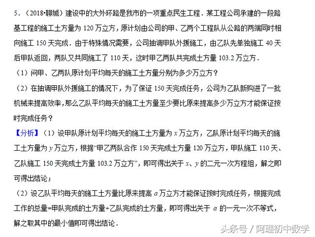 2018中考数学试题考点9：二元一次方程组加强版题型