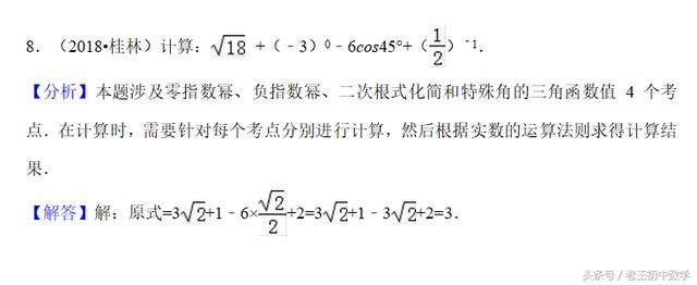 2018中考数学试题考点2：无理数与实数