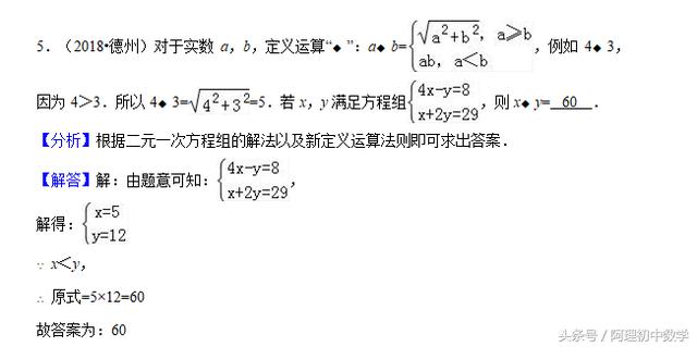 2018中考数学试题考点9：二元一次方程组基础版题型