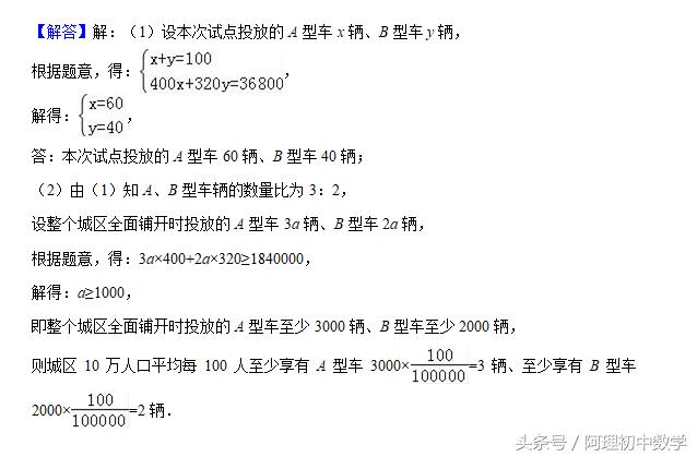 2018中考数学试题考点9：二元一次方程组加强版题型