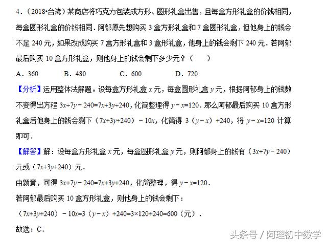 2018中考数学试题考点9：二元一次方程组基础版题型