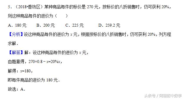 2018中考数学试题考点8：一元一次方程，常见题型一定要掌握