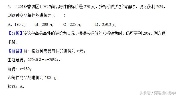 2018中考数学试题考点8：一元一次方程，常见题型一定要掌握