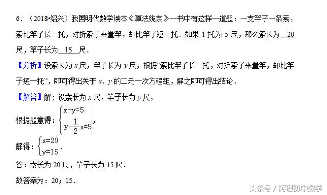 2018中考数学试题考点9：二元一次方程组基础版题型