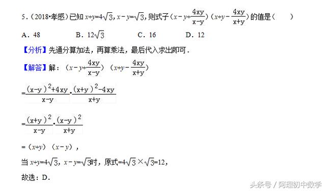 2018中考数学试题考点6：分式，基础题看你能心算得出答案不