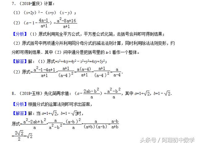 2018中考数学试题考点6：分式，基础题看你能心算得出答案不