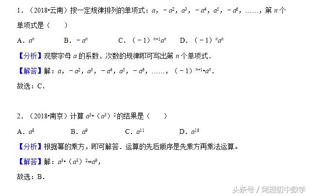 2018中考数学试题考点4：整式（附详细解答）