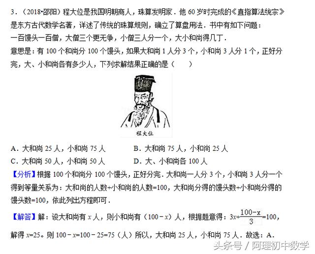 2018中考数学试题考点8：一元一次方程，常见题型一定要掌握