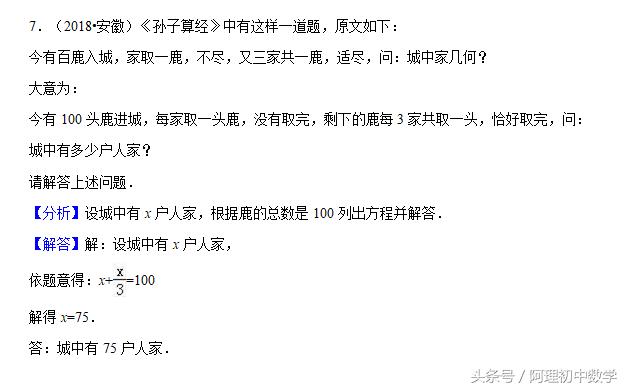 2018中考数学试题考点8：一元一次方程，常见题型一定要掌握