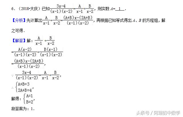 2018中考数学试题考点6：分式，基础题看你能心算得出答案不