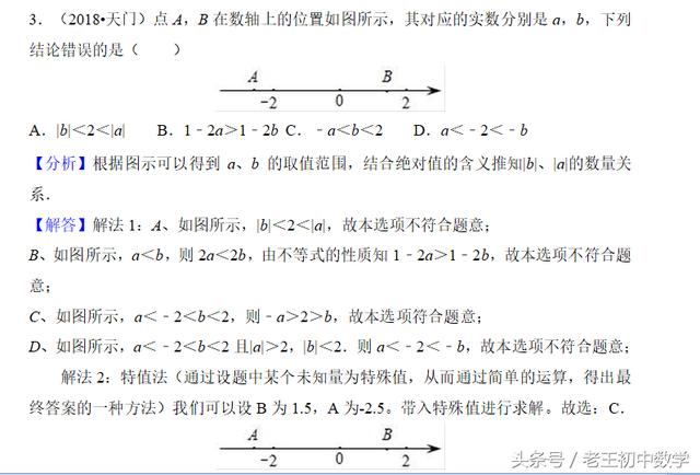 2018中考数学试题考点2：无理数与实数