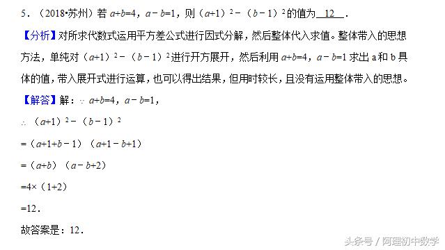 2018中考数学试题考点5：因式分解的基础运用
