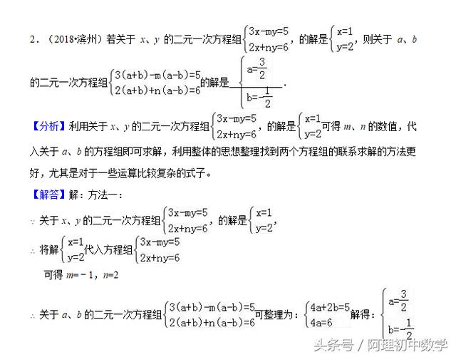 2018中考数学试题考点9：二元一次方程组加强版题型