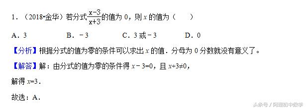 2018中考数学试题考点6：分式，基础题看你能心算得出答案不