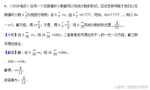 2018中考数学试题考点8：一元一次方程，常见题型一定要掌握