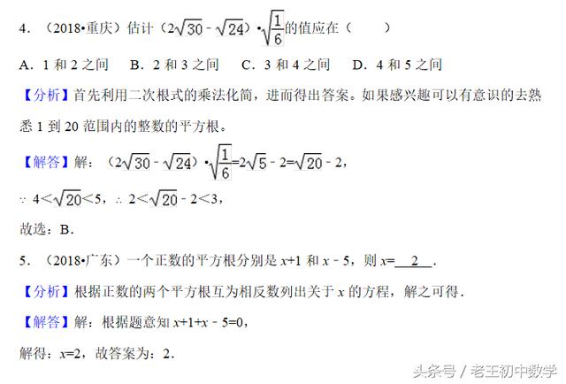 2018中考数学试题考点2：无理数与实数