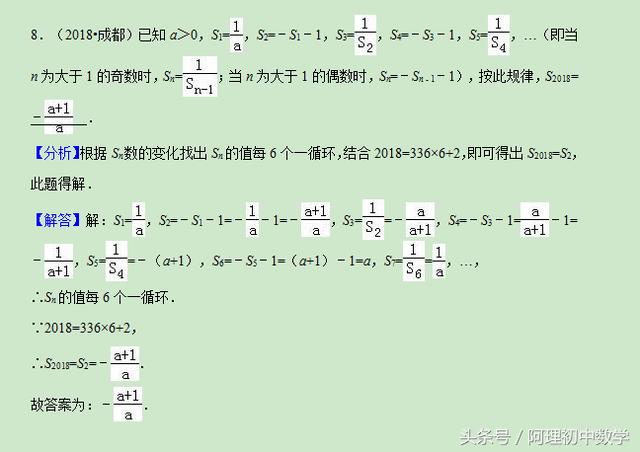 2018中考数学试题考点3：代数式B（附详细解答）