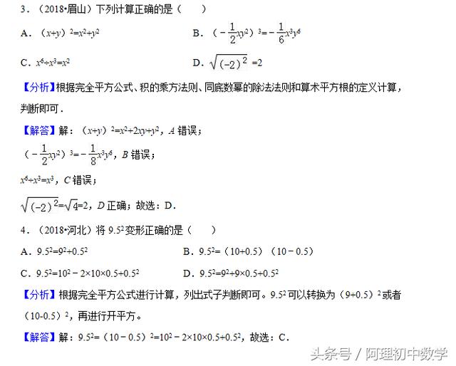 2018中考数学试题考点4：整式（附详细解答）